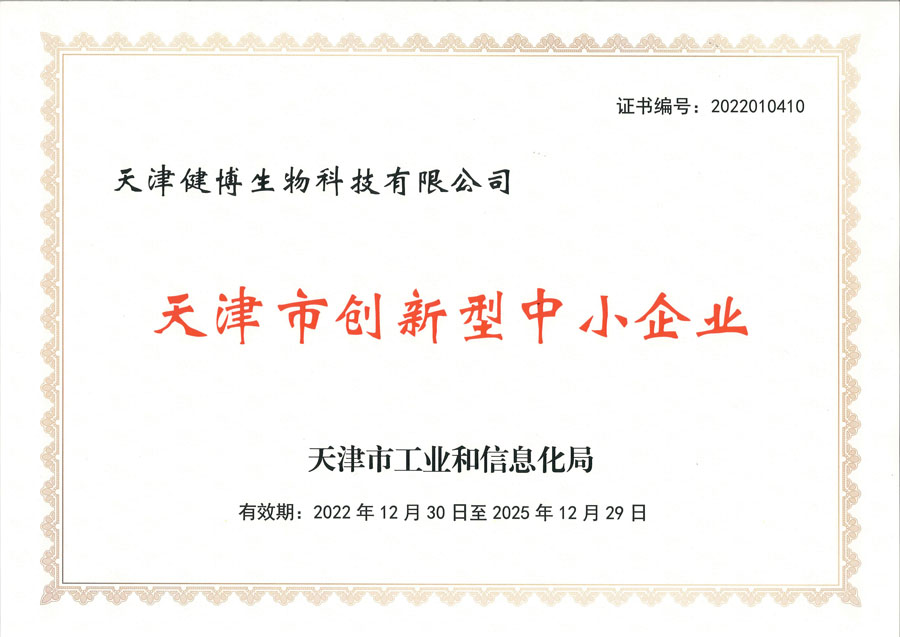 天津市创新型中小企业